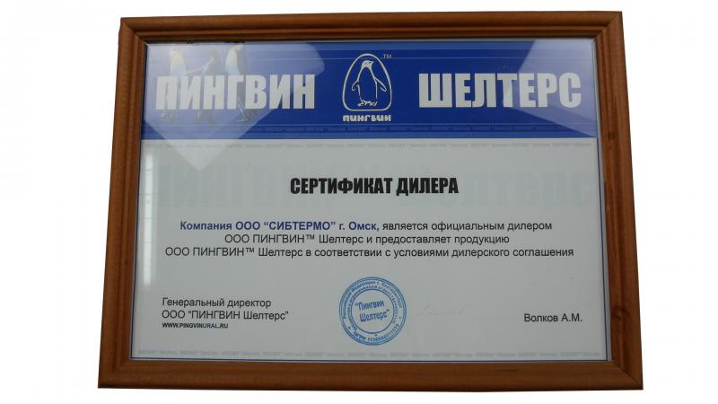 Сертификат Дилера компании "Пингвин"